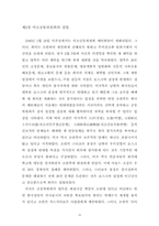 [졸업][정치학] 미군정의 정치적 성격분석-14