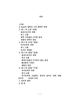 [졸업][정치학] 쇼펜하우어의 의지와 표상으로서의 세계를 중심으로-2