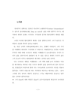 [졸업][정치학] 쇼펜하우어의 의지와 표상으로서의 세계를 중심으로-3