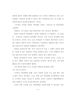 [졸업][정치학] 쇼펜하우어의 의지와 표상으로서의 세계를 중심으로-6