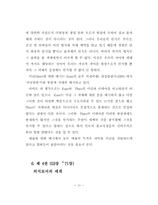 [졸업][정치학] 쇼펜하우어의 의지와 표상으로서의 세계를 중심으로-11
