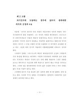 [졸업][정치학] 쇼펜하우어의 의지와 표상으로서의 세계를 중심으로-12