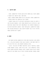 [졸업][정치학] 쇼펜하우어의 의지와 표상으로서의 세계를 중심으로-13