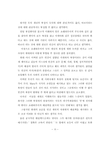 [졸업][정치학] 쇼펜하우어의 의지와 표상으로서의 세계를 중심으로-15