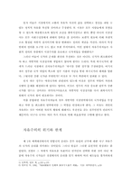 [졸업][정치학] 시장과 국가의 긴장관계에 대한 소고-6