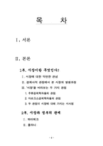 [졸업][정치학] 시장과 정부 그리고 한국의 미래-2