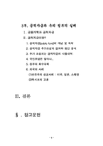[졸업][정치학] 시장과 정부 그리고 한국의 미래-3