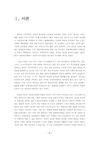 [졸업][정치학] 시장과 정부 그리고 한국의 미래-4