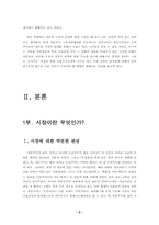 [졸업][정치학] 시장과 정부 그리고 한국의 미래-5