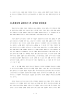 [졸업][정치학] 시장과 정부 그리고 한국의 미래-7