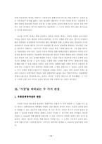 [졸업][정치학] 시장과 정부 그리고 한국의 미래-8