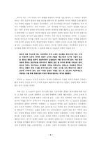 [졸업][정치학] 시장과 정부 그리고 한국의 미래-9