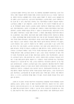 [졸업][정치학] 시장과 정부 그리고 한국의 미래-11