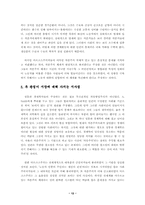 [졸업][정치학] 시장과 정부 그리고 한국의 미래-12