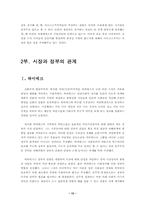 [졸업][정치학] 시장과 정부 그리고 한국의 미래-13
