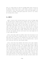 [졸업][정치학] 시장과 정부 그리고 한국의 미래-14