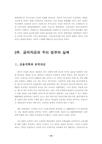 [졸업][정치학] 시장과 정부 그리고 한국의 미래-15