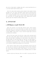 [졸업][정치학] 시장과 정부 그리고 한국의 미래-16