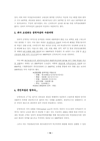 [졸업][정치학] 시장과 정부 그리고 한국의 미래-19