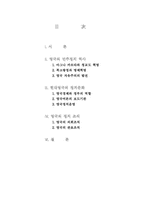 [졸업][정치학] 영국의 민주정치-2