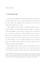 [졸업][정치학] 영국의 민주정치-6