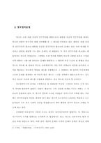 [졸업][정치학] 영국의 민주정치-10