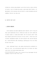 [졸업][정치학] 영국의 민주정치-11