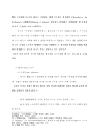 [졸업][정치학] 영국의 민주정치-14