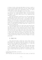 [졸업][정치학] 외부적 압력과 새로운 리더십의 창출-한일개국조약의 비교연구-4