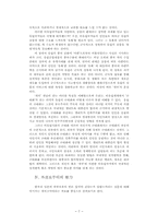 [졸업][정치학] 외부적 압력과 새로운 리더십의 창출-한일개국조약의 비교연구-7