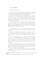 [졸업][정치학] 외부적 압력과 새로운 리더십의 창출-한일개국조약의 비교연구-8