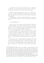 [졸업][정치학] 외부적 압력과 새로운 리더십의 창출-한일개국조약의 비교연구-9