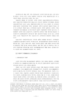 [졸업][정치학] 외부적 압력과 새로운 리더십의 창출-한일개국조약의 비교연구-11