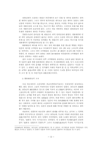 [졸업][정치학] 외부적 압력과 새로운 리더십의 창출-한일개국조약의 비교연구-12