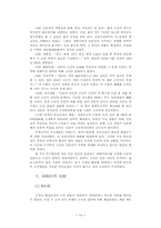 [졸업][정치학] 외부적 압력과 새로운 리더십의 창출-한일개국조약의 비교연구-14
