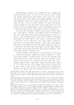 [졸업][정치학] 외부적 압력과 새로운 리더십의 창출-한일개국조약의 비교연구-16