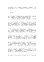 [졸업][정치학] 외부적 압력과 새로운 리더십의 창출-한일개국조약의 비교연구-17