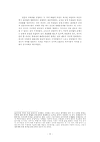 [졸업][정치학] 외부적 압력과 새로운 리더십의 창출-한일개국조약의 비교연구-19