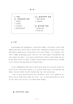 [졸업][정치학] 유럽통합에 대한 이론적 접근-2