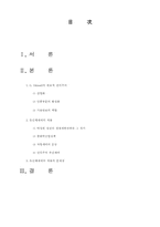 [졸업][정치학] 유신의 정치경제적 분석-2