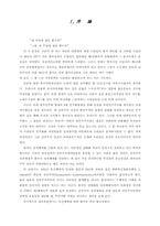 [졸업][정치학] 유신의 정치경제적 분석-3