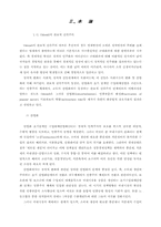 [졸업][정치학] 유신의 정치경제적 분석-4