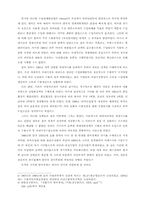 [졸업][정치학] 유신의 정치경제적 분석-7