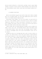 [졸업][정치학] 유신의 정치경제적 분석-11