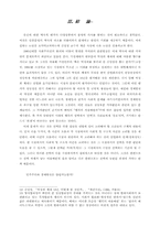 [졸업][정치학] 유신의 정치경제적 분석-12