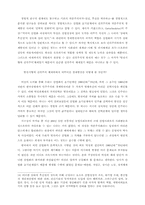 [졸업][정치학] 유신의 정치경제적 분석-13