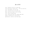 [졸업][정치학] 유신의 정치경제적 분석-16