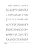 [졸업][정치학] 정보화시대의 참여민주주의-텔레데모크라시의 고찰-12
