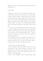 [졸업][정치학] 정보화시대의 참여민주주의-텔레데모크라시의 고찰-13