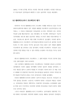 [졸업][정치학] 정보화시대의 참여민주주의-텔레데모크라시의 고찰-16